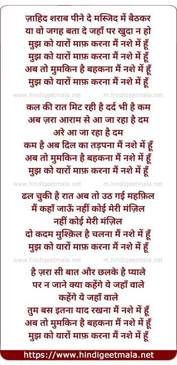 lyrics of song Zahid Sharab Pine De Masjid Me Baithkar