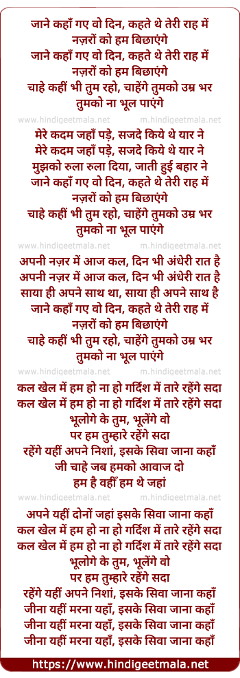 lyrics of song Jane Kahan Gaye Wo Din