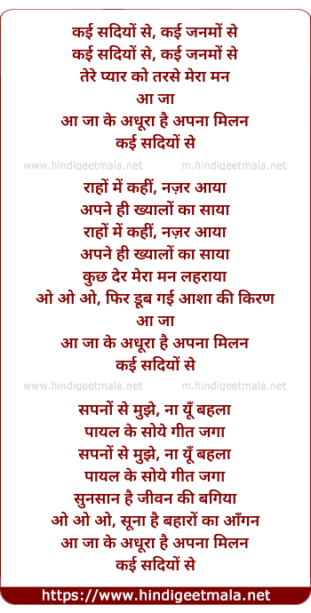 lyrics of song Kai Sadiyo Se, Kai Janmo Se