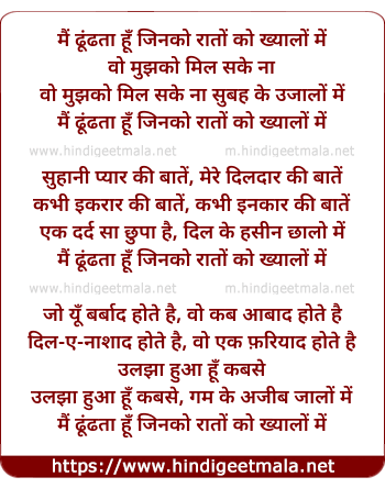 lyrics of song Main Dhoondhta Hu Jinko