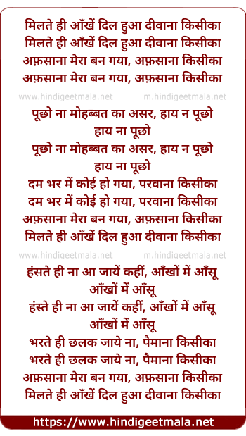 lyrics of song Milte Hi Aankhen Dil Hua Diwana Kisi Ka