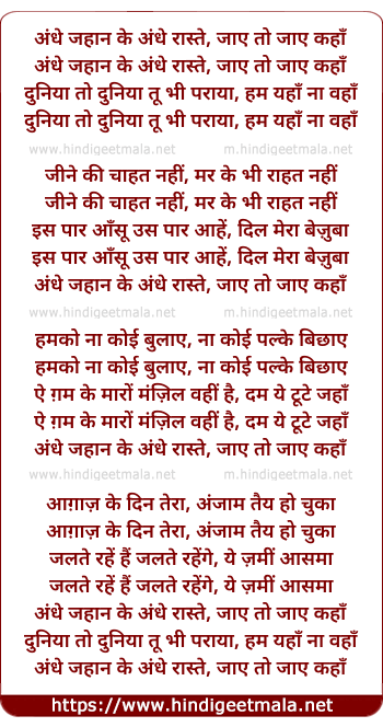 lyrics of song Andhe Jahan Ke Andhe Raaste