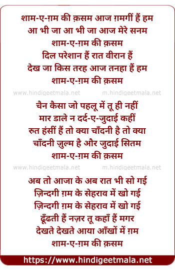 lyrics of song Shaam-E-Gham Ki Kasam