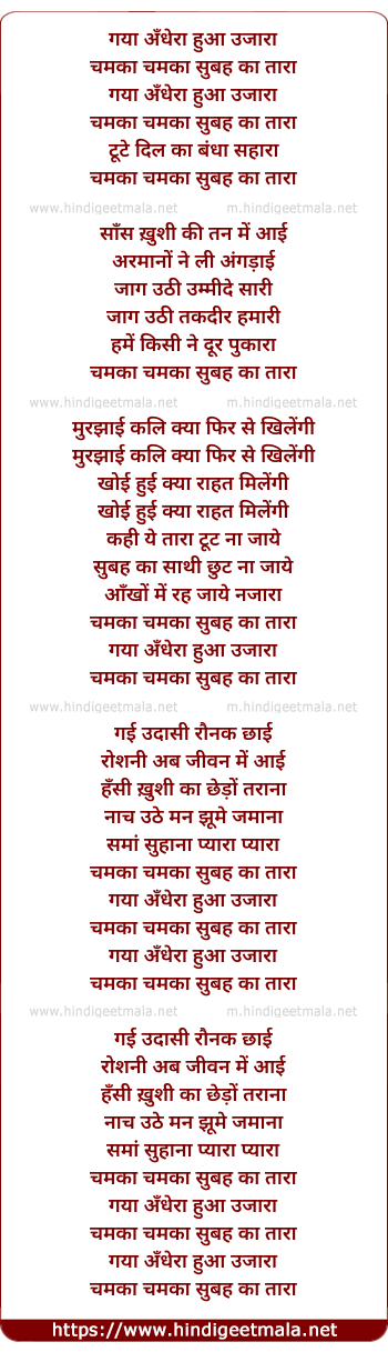 lyrics of song Chamka Chamka Subah Ka Tara