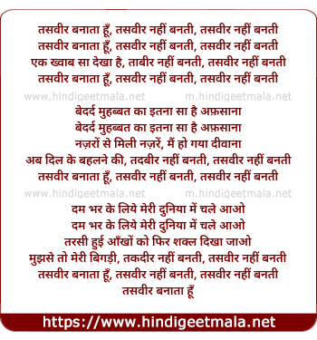 lyrics of song Tasveer Banata Hoon, Tasveer Nahi Banti