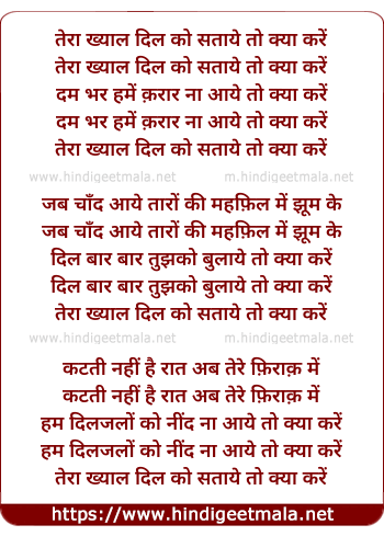 lyrics of song Tera Khayal Dil Ko
