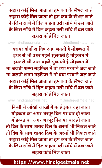 lyrics of song Saharaa Koi Mil Jata