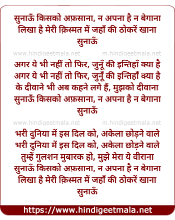 lyrics of song Sunaoon Kisko Afsana