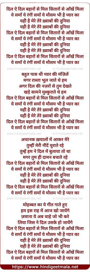 lyrics of song Dil Aye Dil Baharo Se Mil, Sitaro Se Aankhe Mila