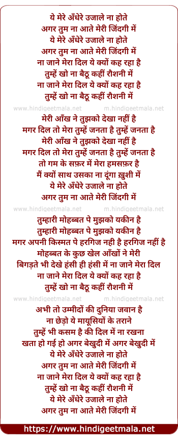 lyrics of song Ye Mere Andhere Ujaale Na Hote
