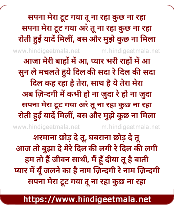 lyrics of song Sapna Mera Toot Gaya