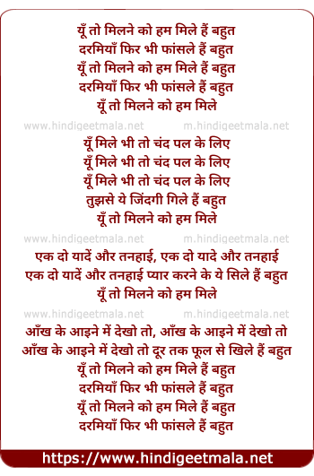 lyrics of song Faasle Hain Bahut