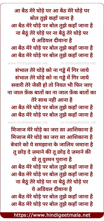 lyrics of song Aa Baith Mere Ghode Par Bol Tujhe Kahaa Jaana Hai
