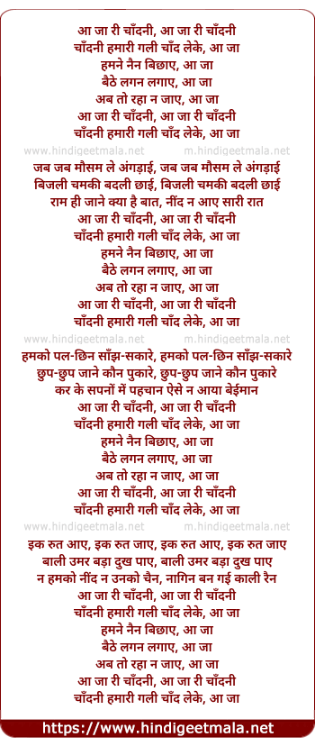 lyrics of song Aa Jaa Ree Chandanee