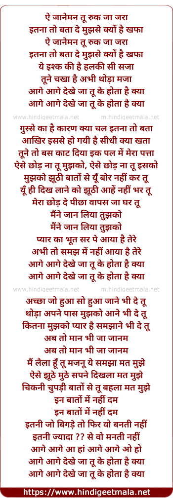 lyrics of song Aage Aage Dekhe Ja Tu Ke Hota Hai Kya