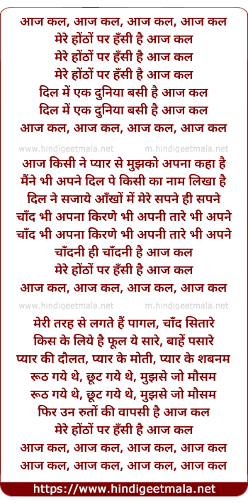 lyrics of song Mere Hontho Par Hansi Hai Aaj Kal