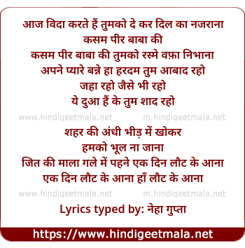 lyrics of song Aaj Vida Karate Hai Tumko De Kar Dil Ka Najrana