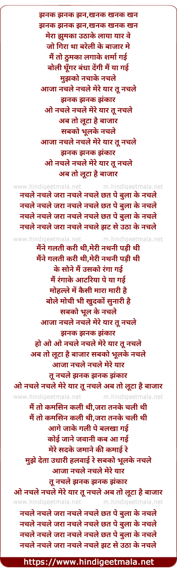 lyrics of song Aaja Nachle Nachle Mere Yaar Tu Nachle (Reprise)