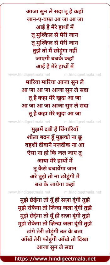 lyrics of song Aaja Sun Le Sada Tu Hai Kahaan