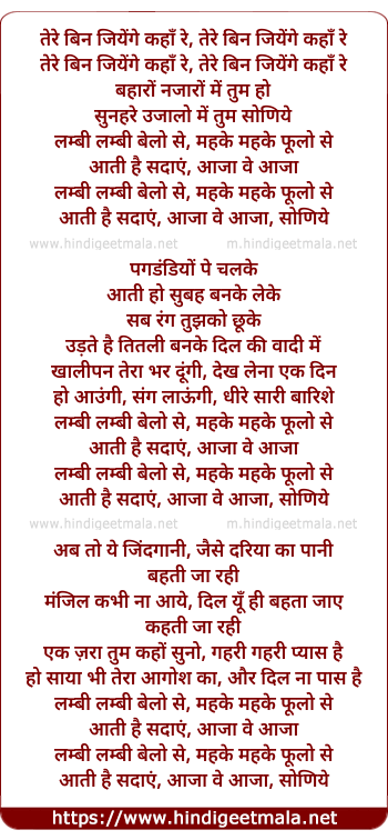 lyrics of song Aaja Ve Aaja Soniye, Tere Bin Jiyenge Kaha Re