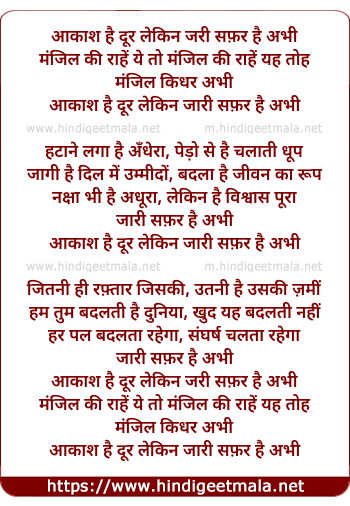 lyrics of song Aakaash Hai Dur Lekin