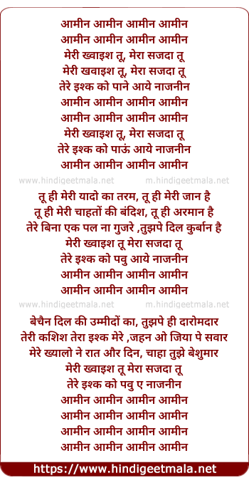 lyrics of song Aamin Aamin, Meri Khwaish Tu