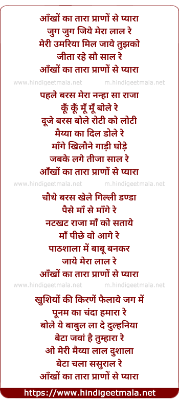 lyrics of song Aankho Ka Tara Prano Se Pyara