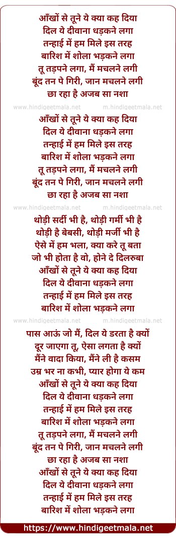 lyrics of song Aankho Se Tune Ye Kya Kah Diya