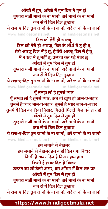 lyrics of song Aankhon Me Tum, Dil Me Tum Ho