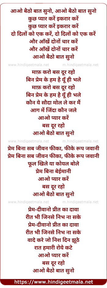 lyrics of song Aao Baitho Bat Suno