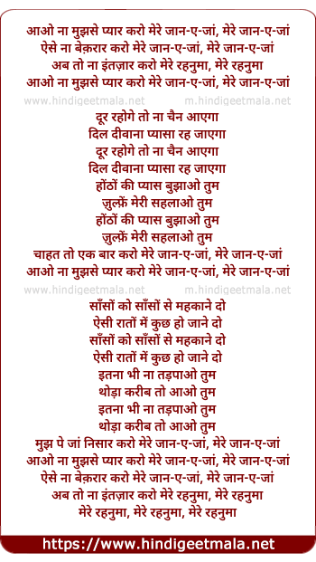 lyrics of song Aao Na Mujhse Pyar Karo Mere Jane Jaan