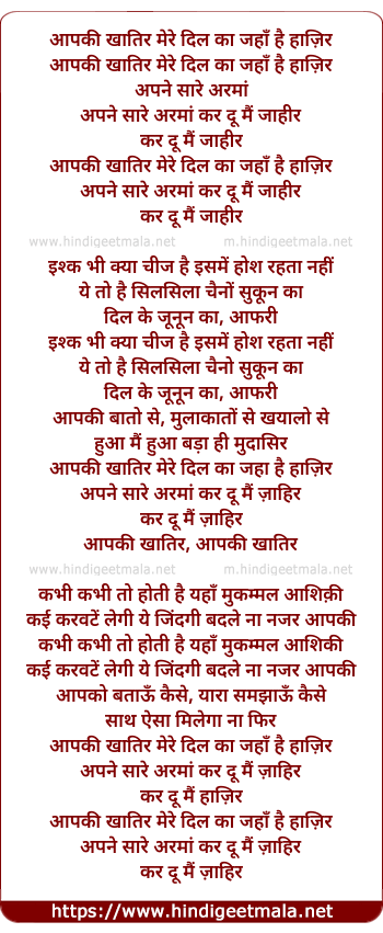 lyrics of song Aap Ki Khatir Mere Dil Ka Jahan Hai Haazir