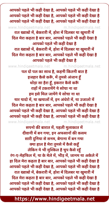 lyrics of song Aap Ko Pehle Bhi Kahi Dekha Hai