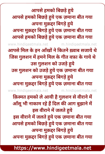 lyrics of song Aapse Humko Bichade Hue