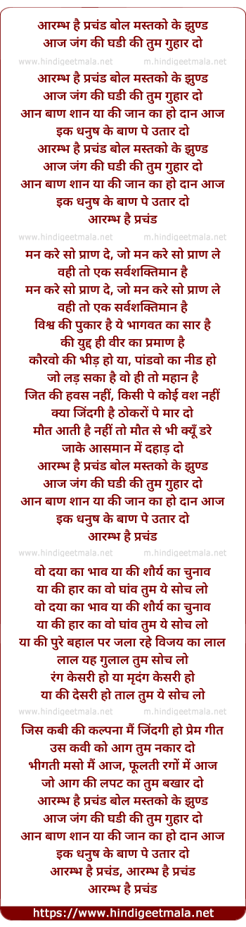 lyrics of song Aarambh Hai Prachand