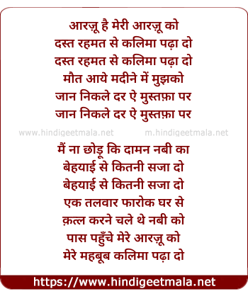 lyrics of song Aarju Hai Meri Aarju Ko (Naat)