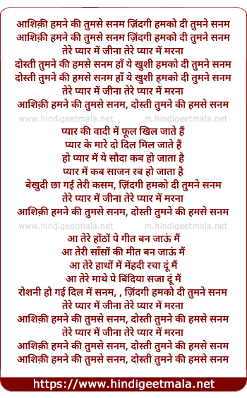 lyrics of song Aashiqi Hamane Ki Tumase Sanam