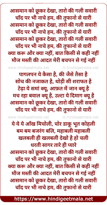 lyrics of song Aasmaan Ko Chhukar Dekha
