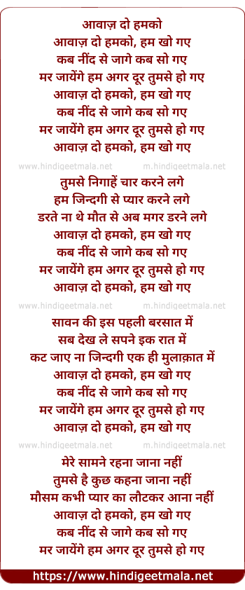 lyrics of song Aawaaz Do Hamako Hum Kho Gaye