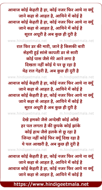 lyrics of song Aawaj Koyi Kehati Hai Ha