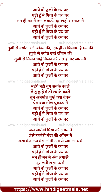 lyrics of song Aaye Wo Phullon Ke Rath Par