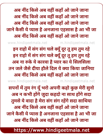 lyrics of song Ab Neend Kise Ab Chain Kaha (Remix)