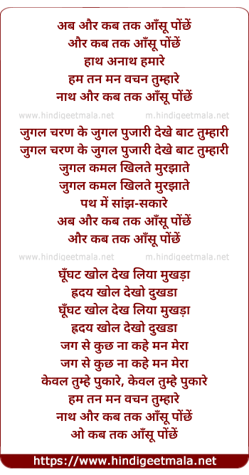 lyrics of song Abb Aur Kab Tak Aansu Ponchhe