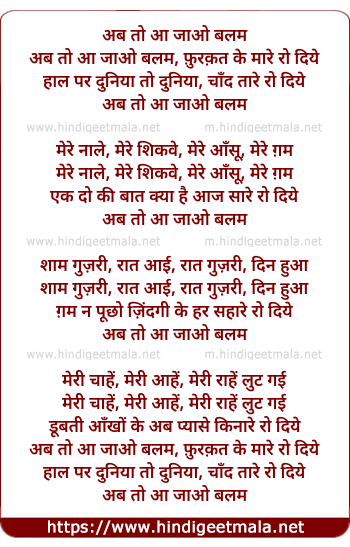 lyrics of song Abb Toh Aa Jaao Balam