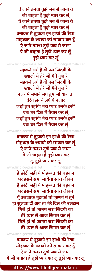 lyrics of song Ae Jaane Tamanna, Tujhe Jab Se Jaana