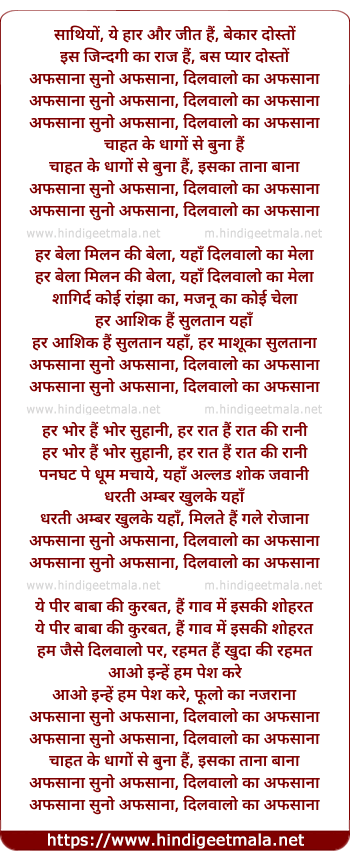 lyrics of song Afsaana Suno Afsaana, Dilwalon Ka Afsaana