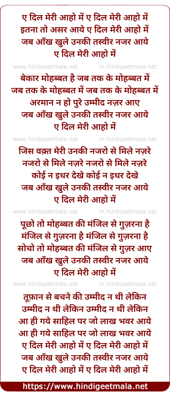 lyrics of song Ai Dil Meri Aahon Mein