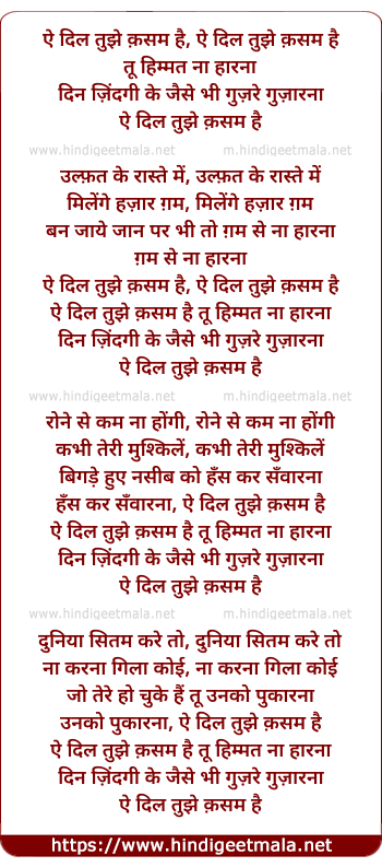 lyrics of song Ae Dil Tujhe Kasam Hai