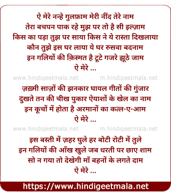 lyrics of song Ai Mere Nanhe Gulfam Meree Nind Tere Nam