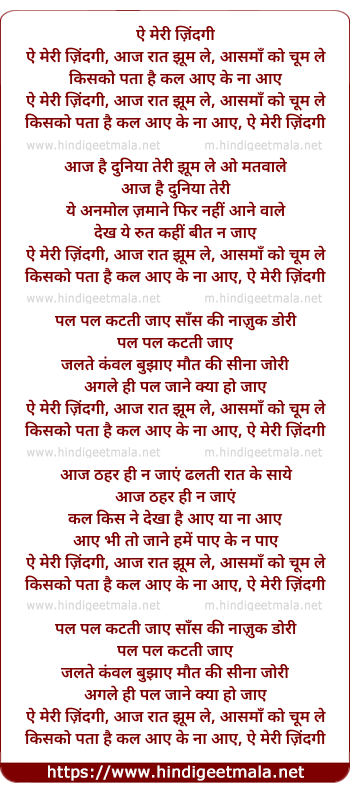 lyrics of song Ai Meri Zindagi, Aaj Raat Jhum Le